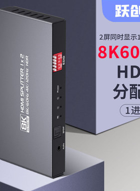 HDMI2.1分配器一分二8K一进二出8K60/4K120分屏器电脑PS5高清视频接两台电视音频分离7.1声道光纤3.5mm音频
