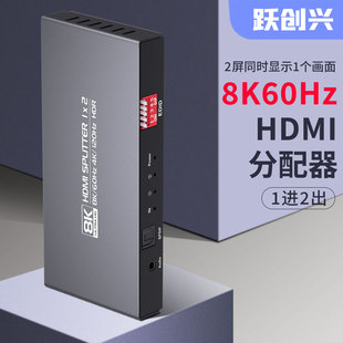 HDMI2.1分配器一分二8K一进二出8K60/4K120分屏器电脑PS5高清视频接两台电视音频分离7.1声道光纤3.5mm音频