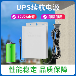 12V2A监控电源适配器室外防水摄像头专用电源盒ups续航电源不间断