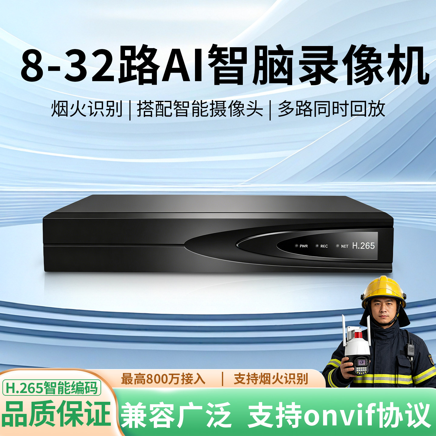 中维方案监控录像机主机NVR