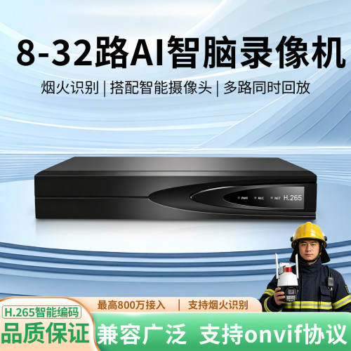 中维方案监控录像机主机NVR