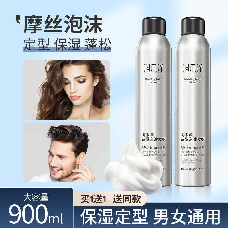 泡沫发蜡卷发保湿蓬松男女士法式烫弹力素摩丝泡泡沫发胶定型喷雾