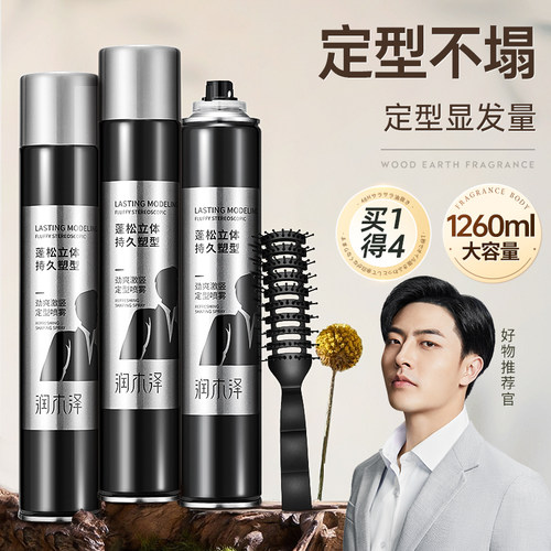 定型喷雾持久定型发胶
