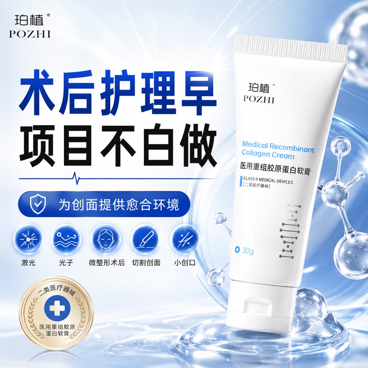珀植医用重组胶原蛋白乳膏图片