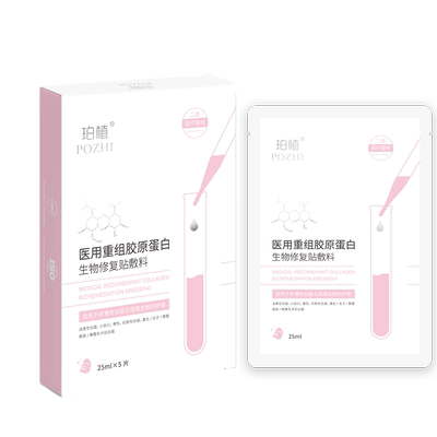 【直播专属】珀植医用重组三型胶原蛋白生物修复贴敷料创面护理