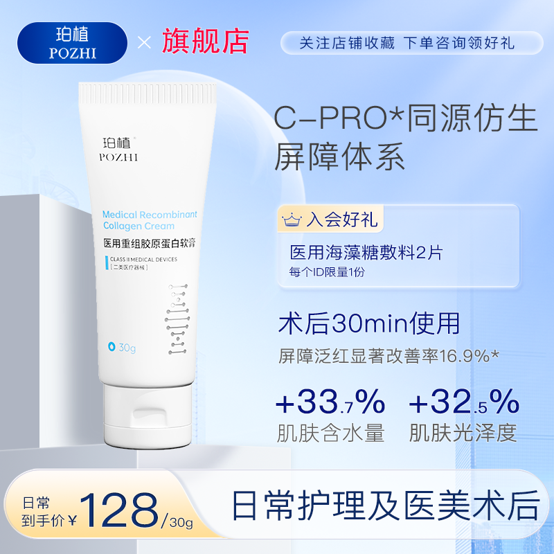 医美术后 屏障促愈