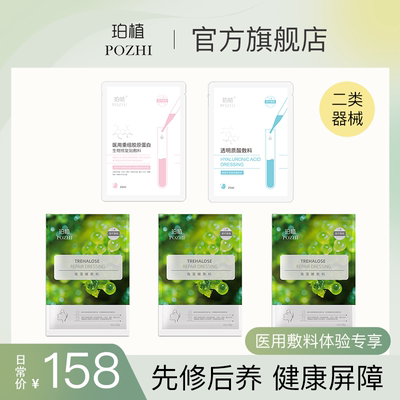 3片海藻糖1片重组1片透明质酸