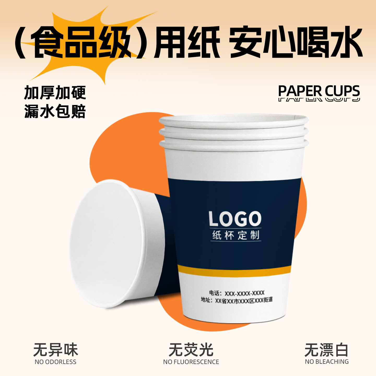 定制水天缘一次性纸杯