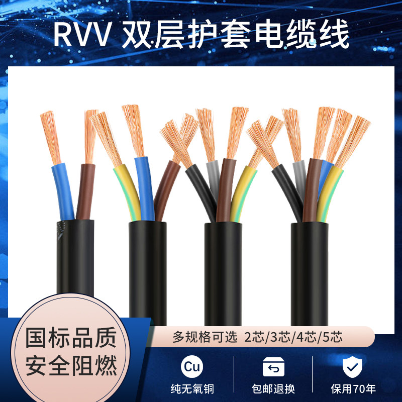 纯铜rvv电缆家用电线软线2芯两芯3芯1.5 2.5 4 6平方护套线电源线