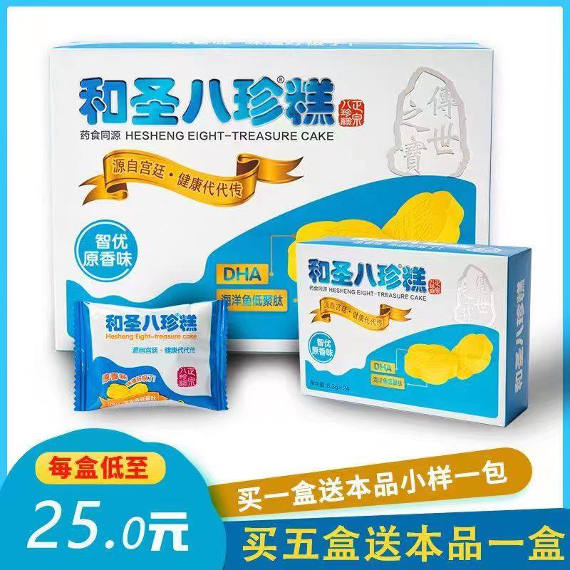 【买5送1】和圣八珍糕膏儿童智优金装盒装茯苓特产糕点心健康零食
