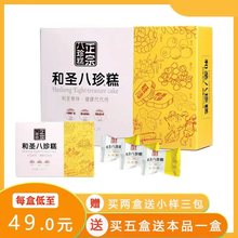 【买5送1】和圣八珍糕膏木糖醇无添加蔗糖装茯苓特产糕点心健康西