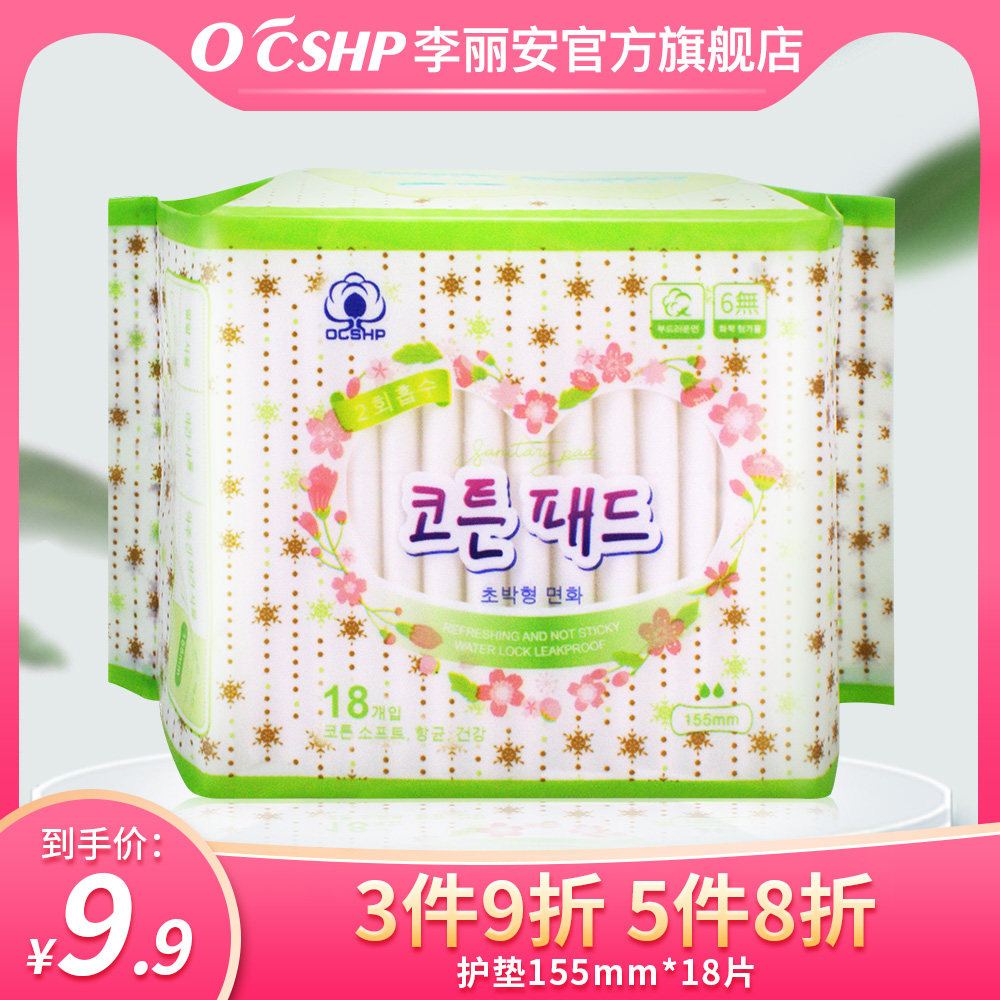 李丽安卫生巾花季少女系列正品丝薄无感透气护垫迷你巾155mm18片