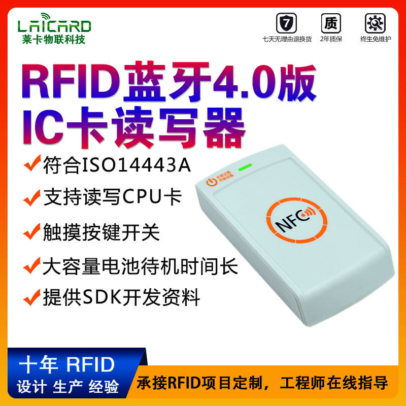 蓝牙4.0通讯IC卡M1卡读写器13.56MZH高频刷卡器CPU卡会员卡充值器