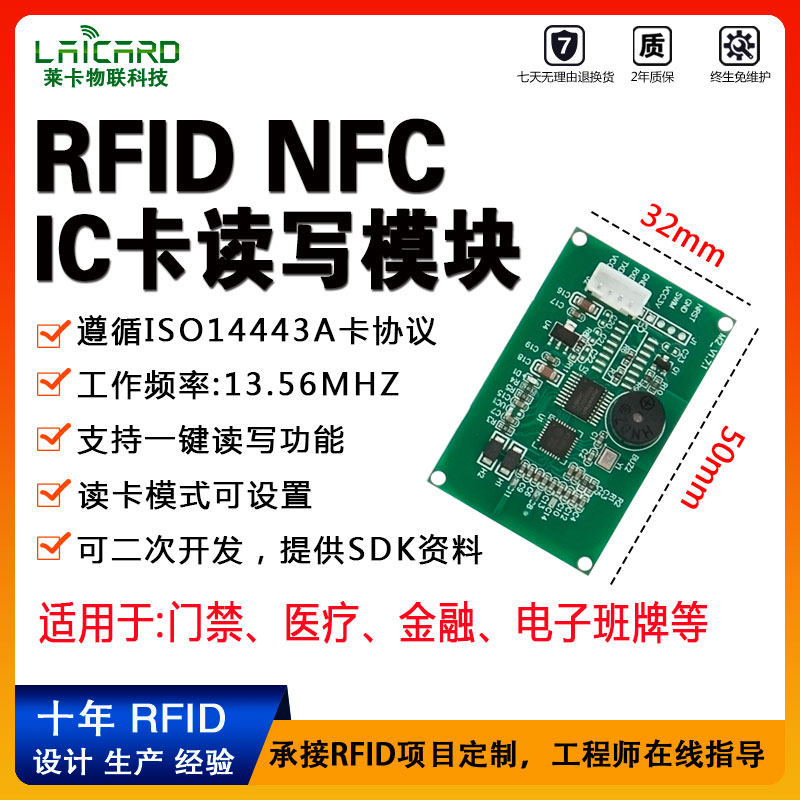 13.56MHZ小尺寸嵌入式RFID射频感应式IC卡读写模块M1卡门禁发卡器