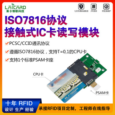 ISO7816接触式CPU卡读写器PSAM卡