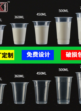 95/90口径一次性奶茶杯带盖商用塑料杯400饮料杯子700ml豆浆杯