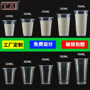 95/90口径一次性奶茶杯带盖商用塑料杯400饮料杯子700ml豆浆杯