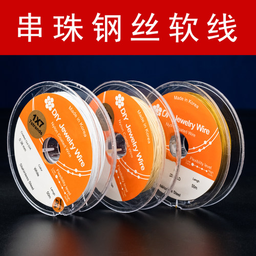 穿项链手链软钢丝线串珠线