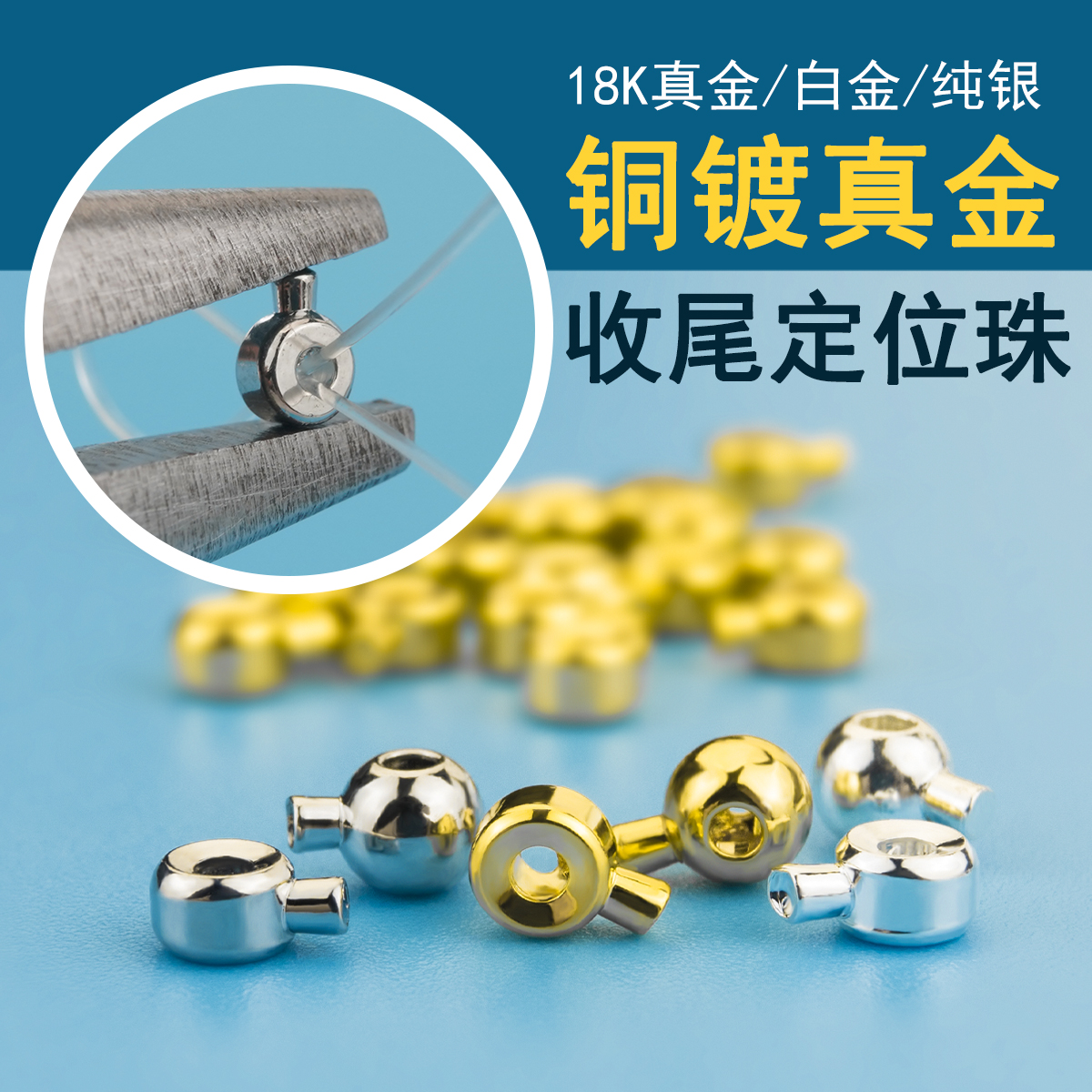 18K金收尾扣包金项链定位珠