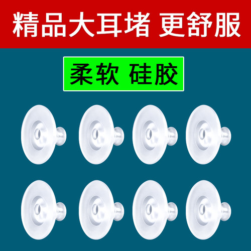 硅胶飞碟耳堵耳钉后塞