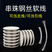 文玩穿珠子 超细钢丝手串珠引线丝特细珍珠穿绳三通穿引线针神器