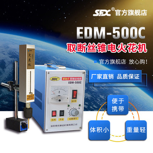 SFX取断丝锥机断钻头铰刀EDM-500C便携式电火花机高频打孔穿孔机