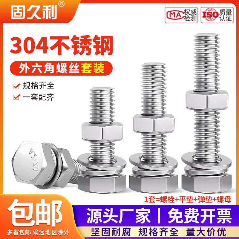 304不锈钢配件大全组合外六角