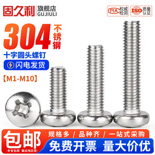 304不锈钢盘头机螺钉不易生锈