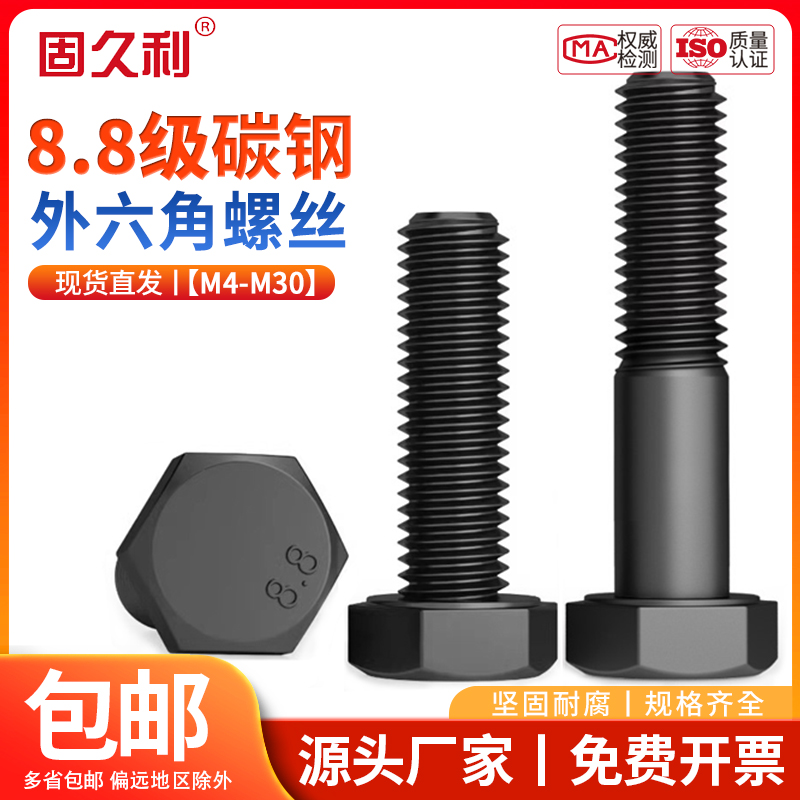 8.8级高强度加长外六角螺丝