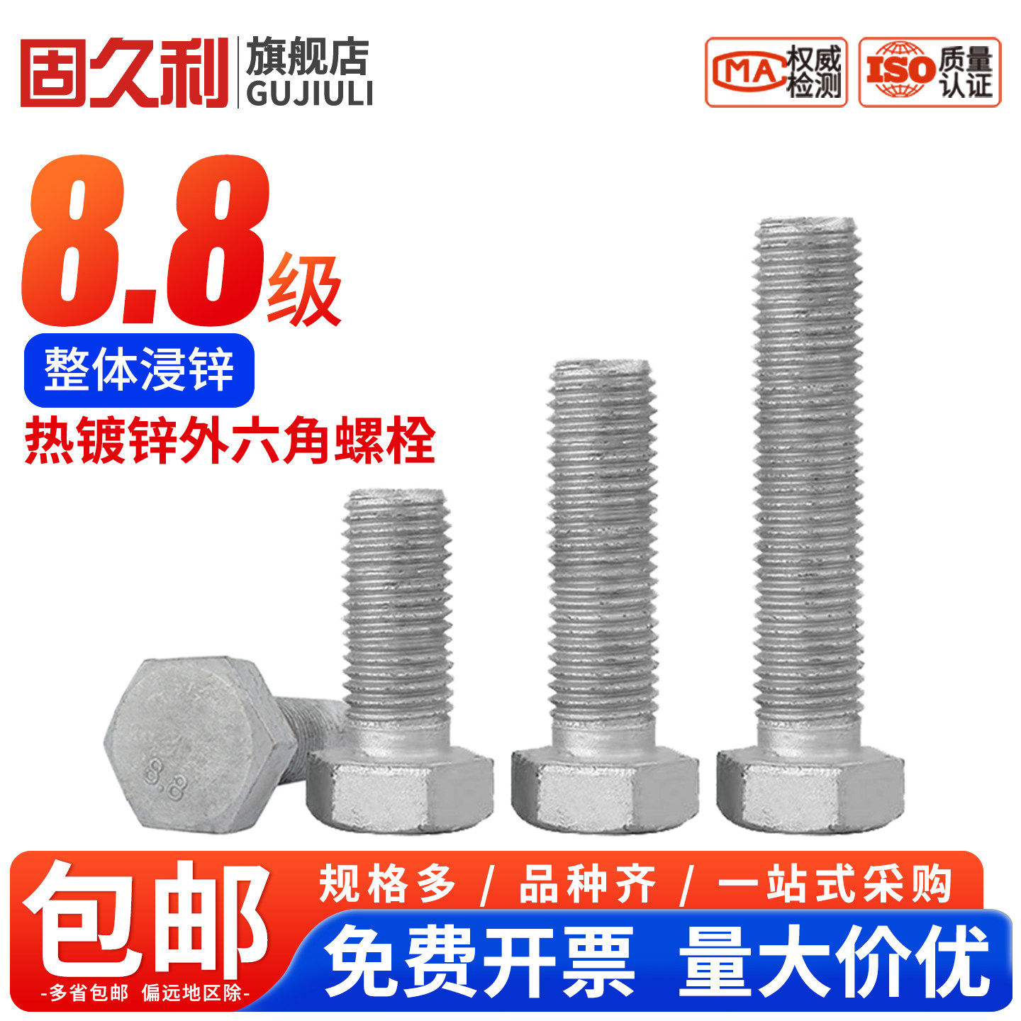 8.8级热镀锌外六角螺丝