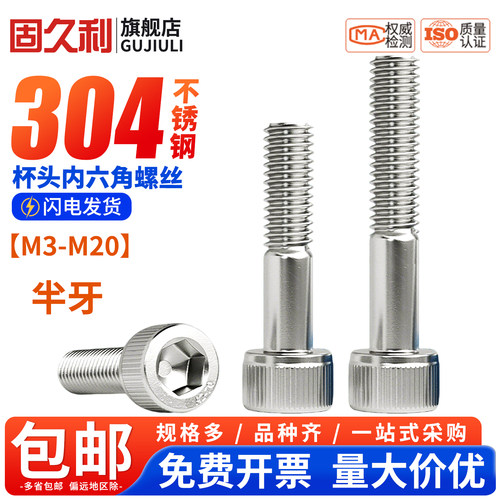 304/316不锈钢半牙内六角螺丝