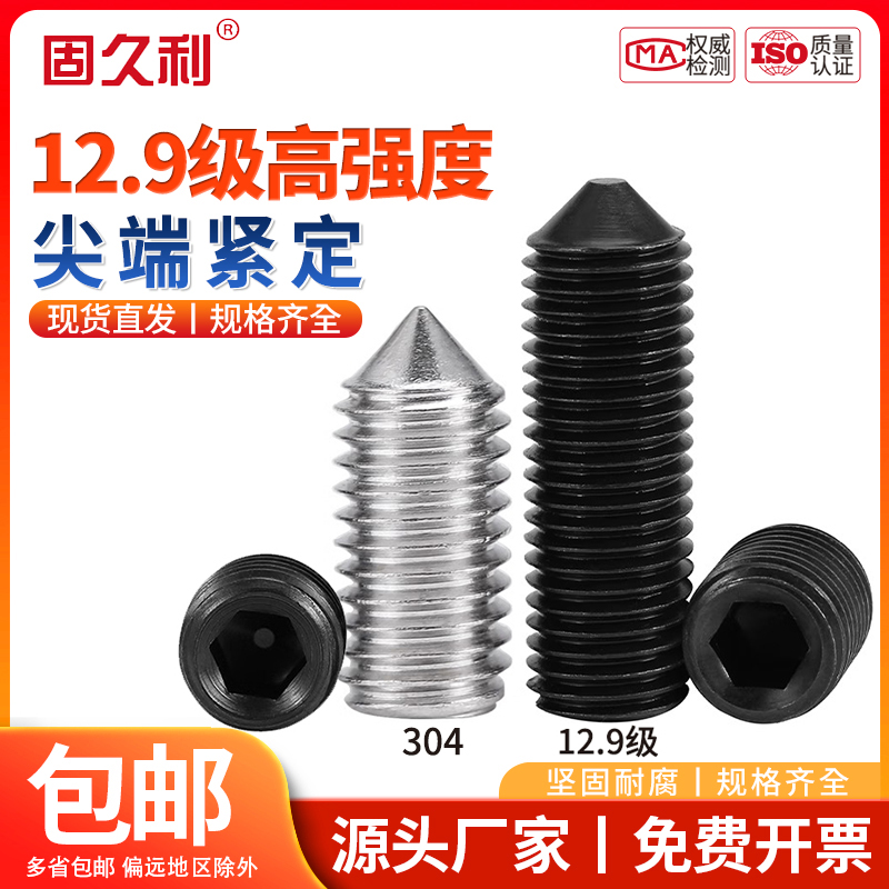 尖头紧定高强度无头螺钉止付
