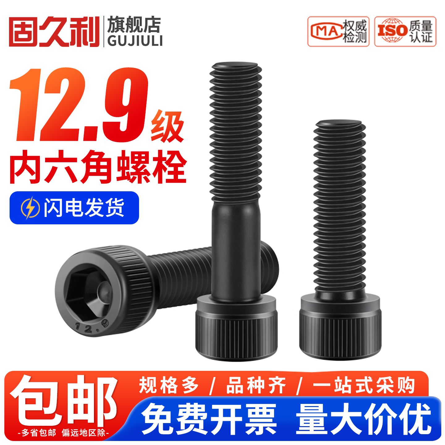 固久利内六角合金钢12.9级高强度