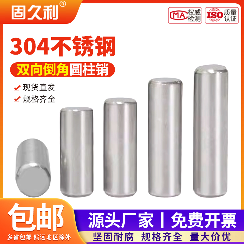 304不锈钢销钉圆柱定位实心