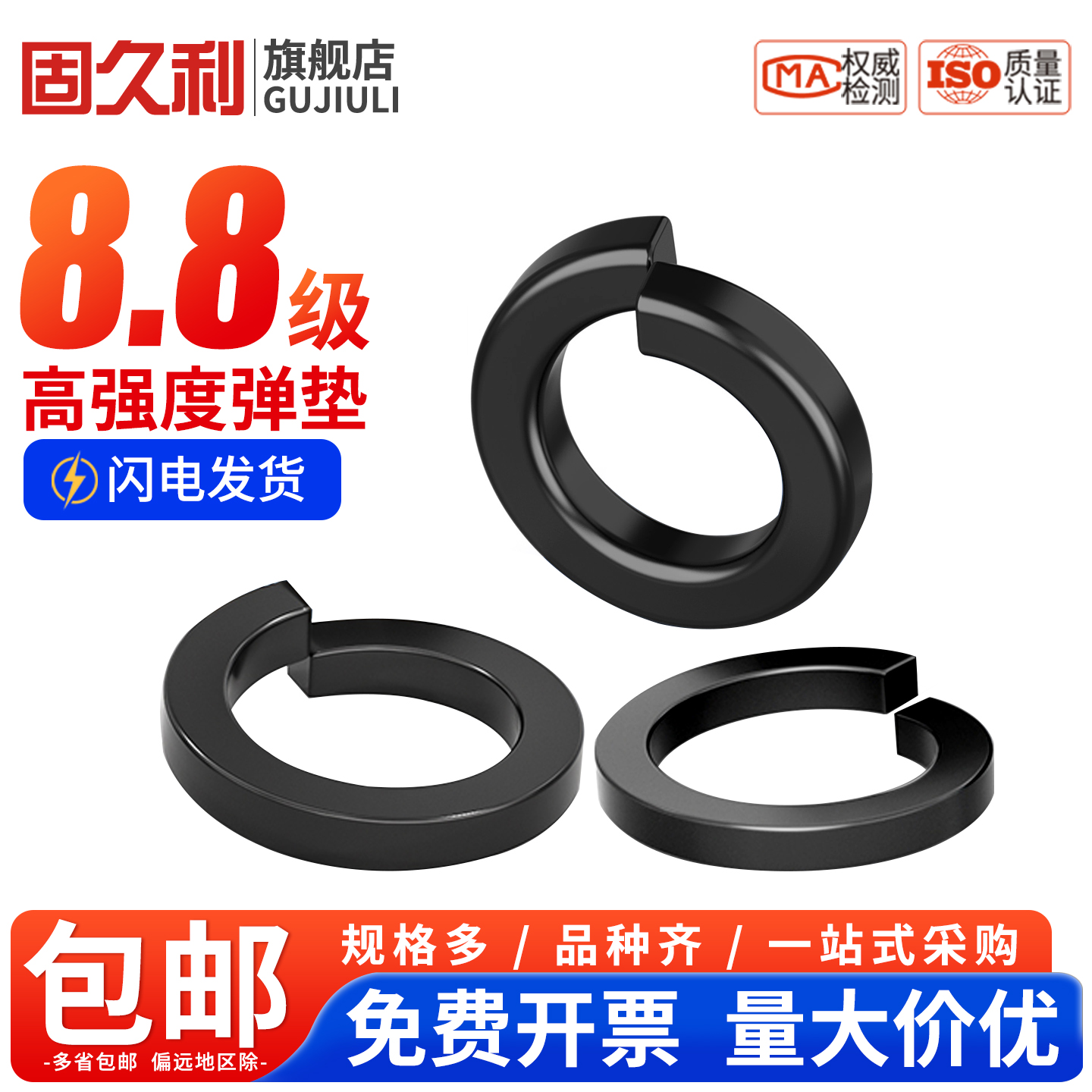 弹簧垫圈重型固久利发黑