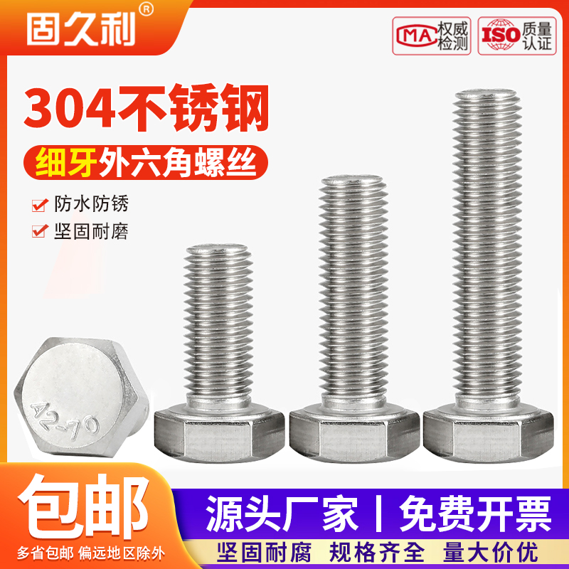 细牙304不锈钢外六角螺丝包邮