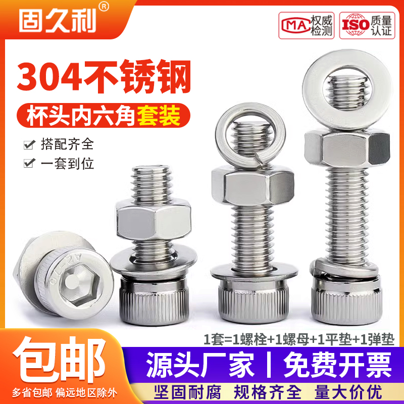 304不锈钢组合圆柱内六角螺丝