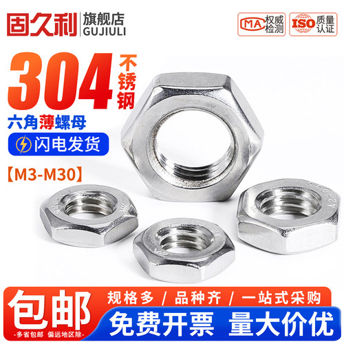 薄螺母扁螺母DIN439不锈钢304六角螺丝帽M4M5M8M10M12M14M16包邮