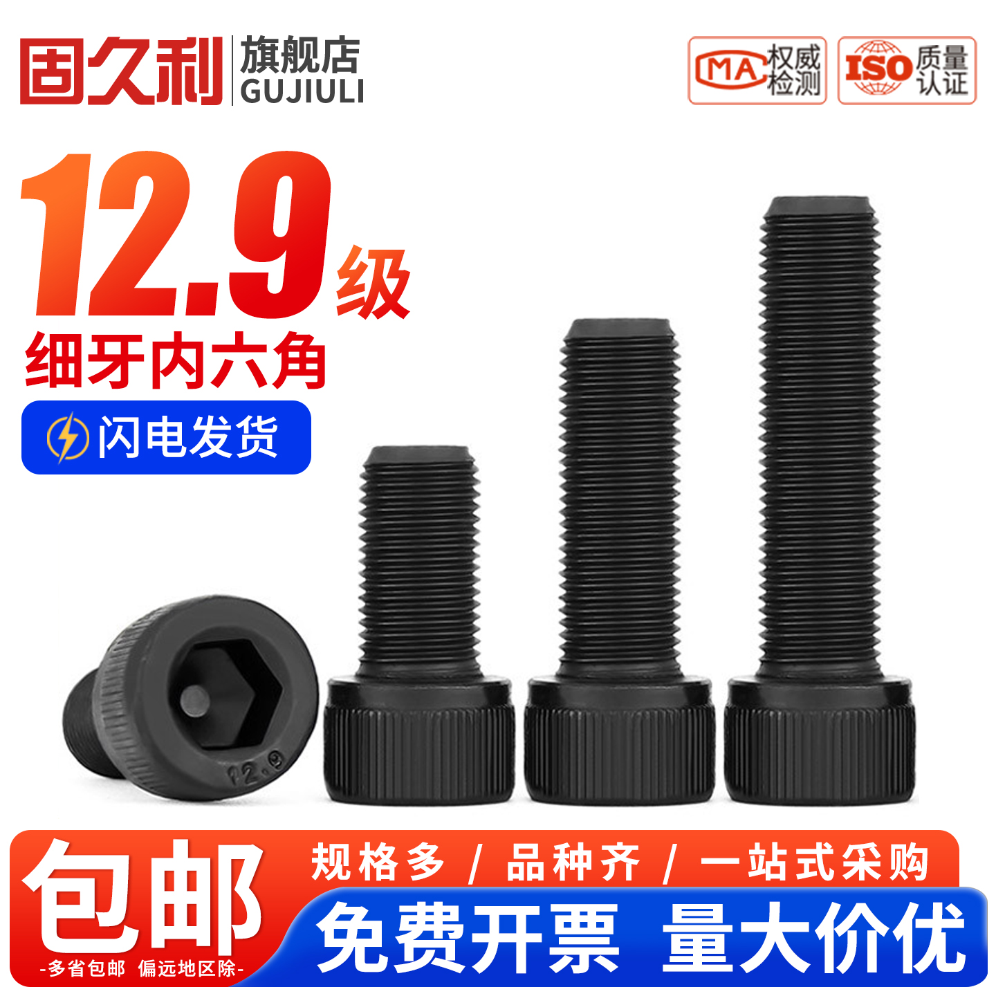 细牙内六角12.9级螺丝高强度中扣