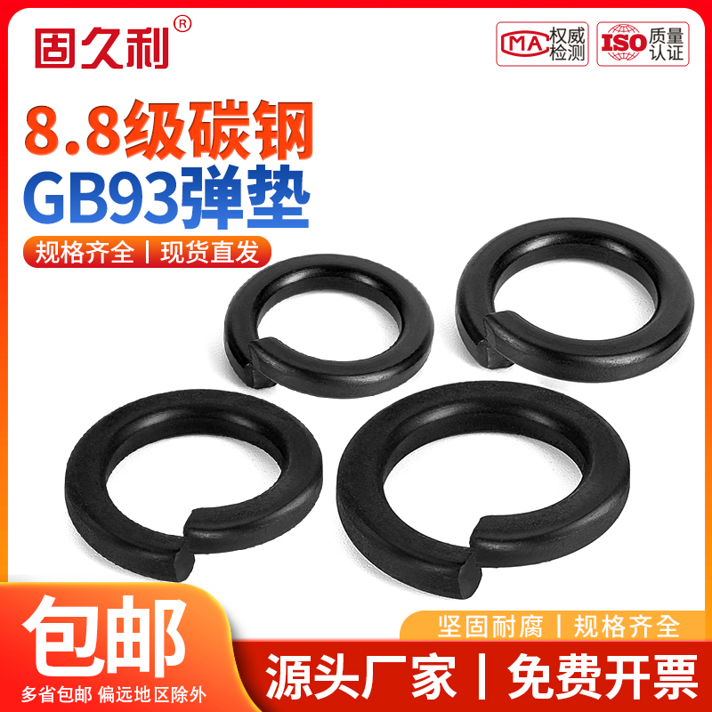 弹簧垫圈重型固久利发黑