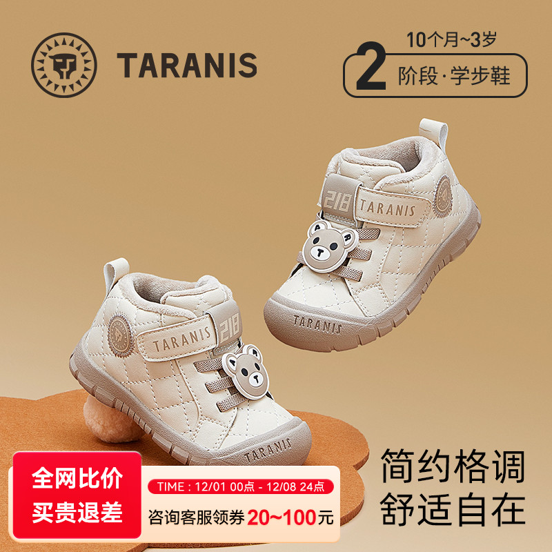 泰兰尼斯学步鞋加绒稳步