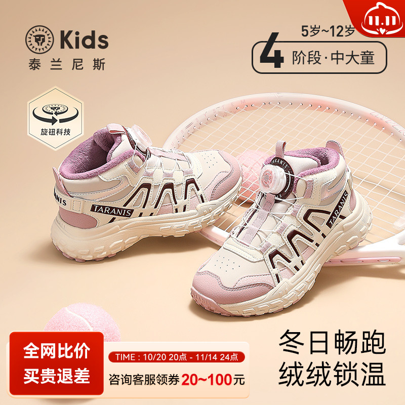 泰兰尼斯冬旋钮扣加绒女童跑步鞋