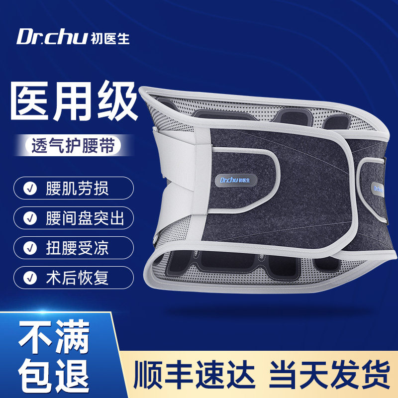 初医生医用护腰带腰椎腰间盘突出腰肌劳损老人腰围腰托治疗器束腰