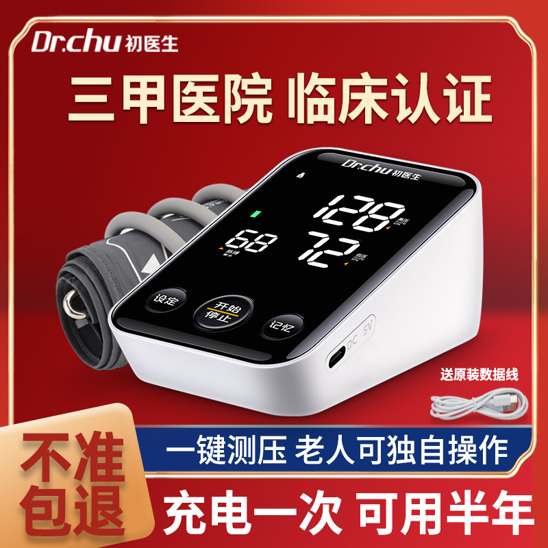 电子血压计测量仪家用高精准医仪全自动医疗用量血压的仪器测压仪