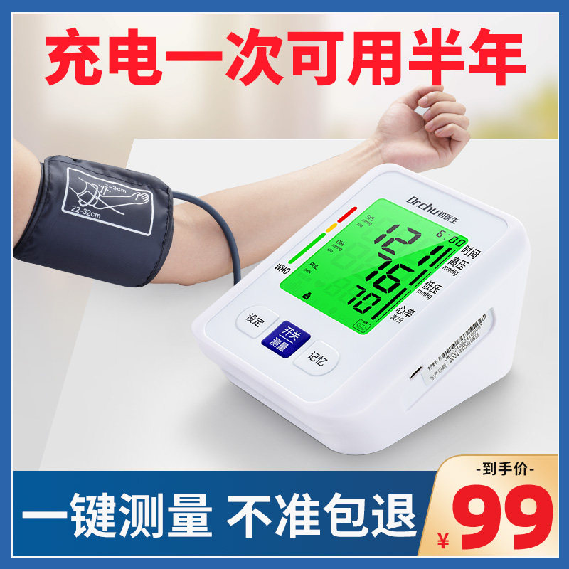 电子血压计测量仪家用高精准手臂式全自动医疗医生用血压表测压器