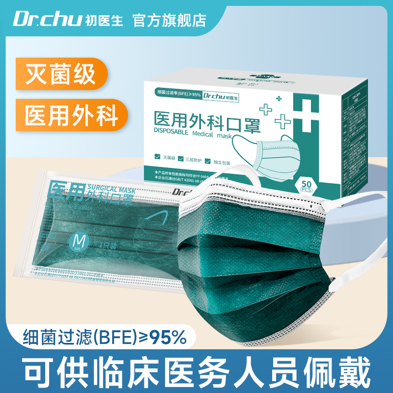 医护同款】灭菌绿色医用外科口罩