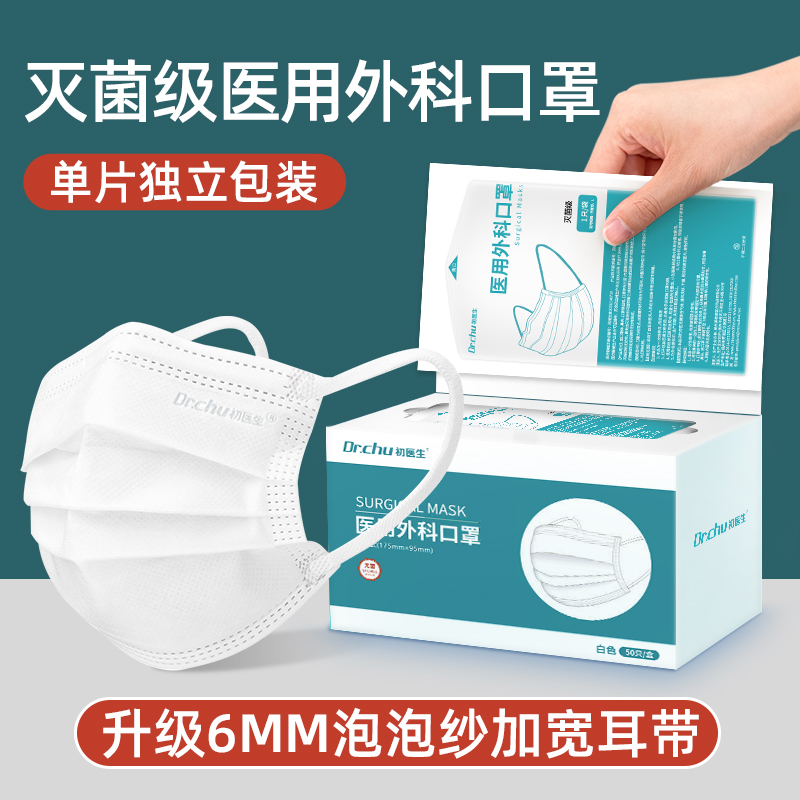 白色口罩一次性医疗外科三层正品