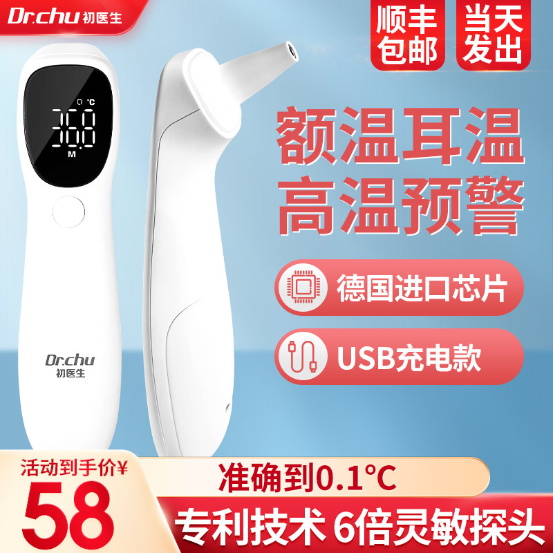 电子测温枪耳温体温额温枪温度计家用医专用高精准度检测仪婴幼儿