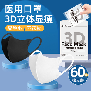 白色3d立体医用口罩一次性医疗女高颜值秋冬正品官方旗舰店男潮款