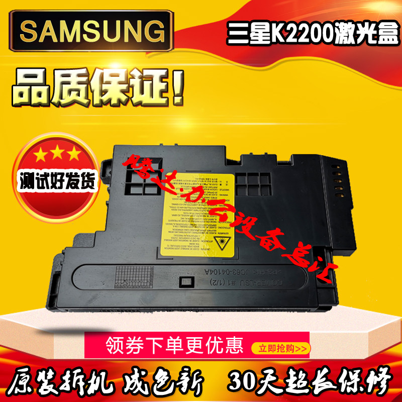 三星k2200 k2200nd激光器 惠普hp436 433a激光器 激光盒